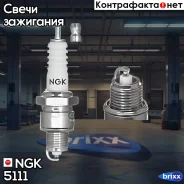����� ��������� 5111 NGK ���. 5111 BP7HS NGK 5111 ����