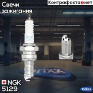 ����� ��������� 5129 NGK ���. 5129 DPR7EA9 NGK 5129 ����