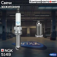 ����� ��������� PLKR6A NGK ���. 5149 5149 ����