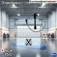 ������� �������������� RCTE51 NGK ���. 5355 5355 ����