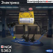 ������� �������������� RCTE76 NGK ���. 5363 5363 ����