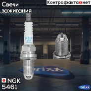 ����� ���������! No.5461 Audi A4 1.6 94-96, VW Polo 1.4 96-99/Sharan 2.0 95-00 NGK ���. 5461 VL27 5461 ����