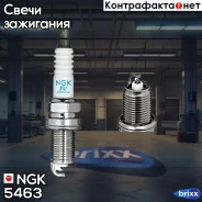 ����� ��������� FR5AP11 NGK ���. 5463 5463 ����
