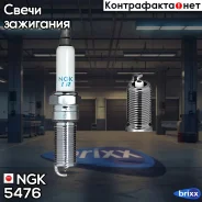 ����� ��������� NGK ���. 5476 5476 ����