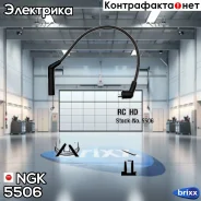 ������� �������������� RCHD1202 NGK ���. 5506 5506 ����