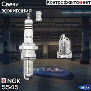 ����� ��������� NGK 5545 DPR9EIX-9 NGK ���. 5545 5545 ����