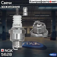 ����� ��������� BM4A NGK ���. 5628 5628 ����