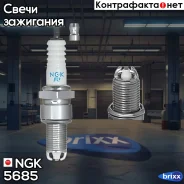 ����� ��������� NGK ���. 5685 5685 ����