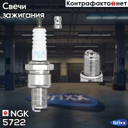 ����� ��������� 5722 NGK ���. 5722 BR9ES NGK 5722 ����