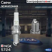 ����� ��������� 5724 NGK ���. 5724 BKR6EN11 NGK 5724 ����