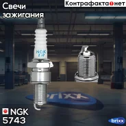 ����� ��������� IGR6A11 NGK ���. 5743 5743 ����