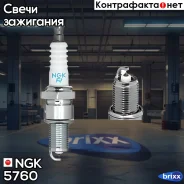 ����� ��������� PGR5C11 NGK ���. 5760 5760 ����
