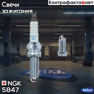 ����� ��������� NGK 5847 LKR7B-9 NGK ���. 5847 5847 ����