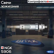 ����� ������ D-Power NGK ���. 5906 ngk;5906; 5906 ����