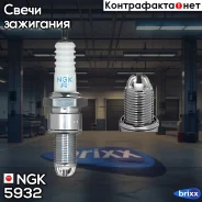 ����� ��������� BUR5ET10 Vline21 NGK ���. 5932 5932 ����