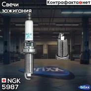 ����� ��������� NGK ���. 5987 5987 ����
