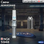 ����� ��������� LTR6B10T NGK ���. 5948 5948 ����