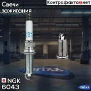 ����� ��������� NGK 6043 Ilzkar7A10 NGK ���. 6043 6043 ����