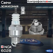 ����� ��������� BPMR4A NGK ���. 6028 6028 ����