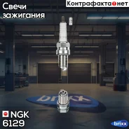 ����� ���������V-LINE-12 LADA/AUDI 80/100/A4/A6/TT/BMW/FIAT/Merce�DES/Mitsubishi/OPEL/Peugeot/RE�Nault NGK ���. 6129 6129 ����