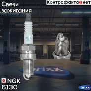 ����� BCPR5ES 6130 NGK ���. 6130 6130 ����