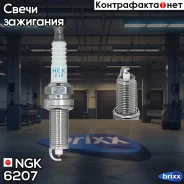 ����� ��������� NGK 6207 Ilzfr5B (4281) NGK ���. 6207 6207 ����