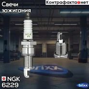 ����� ��������� BRE529Y NGK ���. 6229 6229 ����