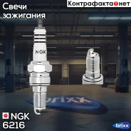 ����� ��������� CR9EHIX9 Iridium NGK ���. 6216 6216 ����
