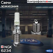 ����� ��������� BK5E11 NGK ���. 6234 6234 ����