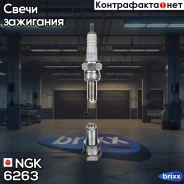 ����� ��������� 6263 NGK ���. 6263 CR9E NGK 6263 ����