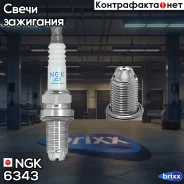 ����� ��������� V-LINE-30 NGK ���. 6343 6343 ����