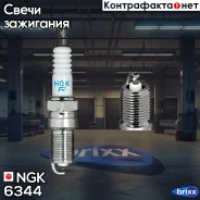 ����� ��������� PTR5D10 Vline31 NGK ���. 6344 6344 ����