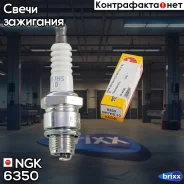 ����� ��������� 6350 NGK ���. 6350 ngk;6350; BR7HS10 NGK 6350 ����