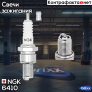 ����� ��������� B5ES NGK ���. 6410 6410 ����