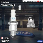����� ��������� 6422 NGK ���. 6422 BPR7HS NGK 6422 ����