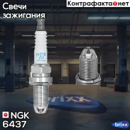 ����� ��������� NGK ���. 6437 6437 ����