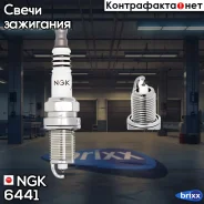 ����� ��������� NGK 6441 ZFR6FIX-11 NGK ���. 6441 6441 ����