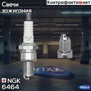 ����� ��������� NGK ���. 6464 6464 ����