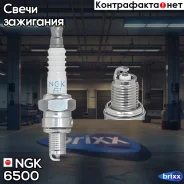 ����� ��������� NGK ���. 6500 6500 ����