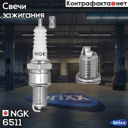 ����� ��������� NGK 6511 BP5ES NGK ���. 6511 6511 ����