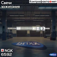 ����� ����������� NGK Y-733J 6592 NGK ���. 6592 6592 ����