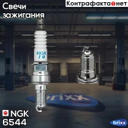 ����� ��������� IMR9D-9H (������ �����: 4888) NGK ���. 6544 6544 ����