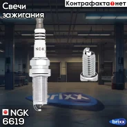 ����� ��������� NGK 6619 LFR6AIX-11 NGK ���. 6619 6619 ����