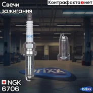 ����� ��������� LKAR8AI9 NGK ���. 6706 6706 ����