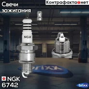 ����� ��������� BPR8HIX Iridium NGK ���. 6742 6742 ����