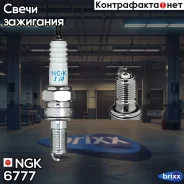 ����� ��������� IMR9C9H NGK ���. 6777 6777 ����