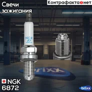 ����� ��������� 6872 NGK ���. 6872 BKR6EQUA NGK 6872 ����