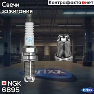 ����� ��������� BKR6EKC Vline26 NGK ���. 6895 6895 ����