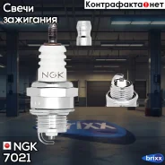 ����� ���������! Honda NGK ���. 7021 7021 ����