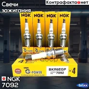 ����� ��������� 7092 NGK ���. 7092 BKR6EGP NGK 7092 ����